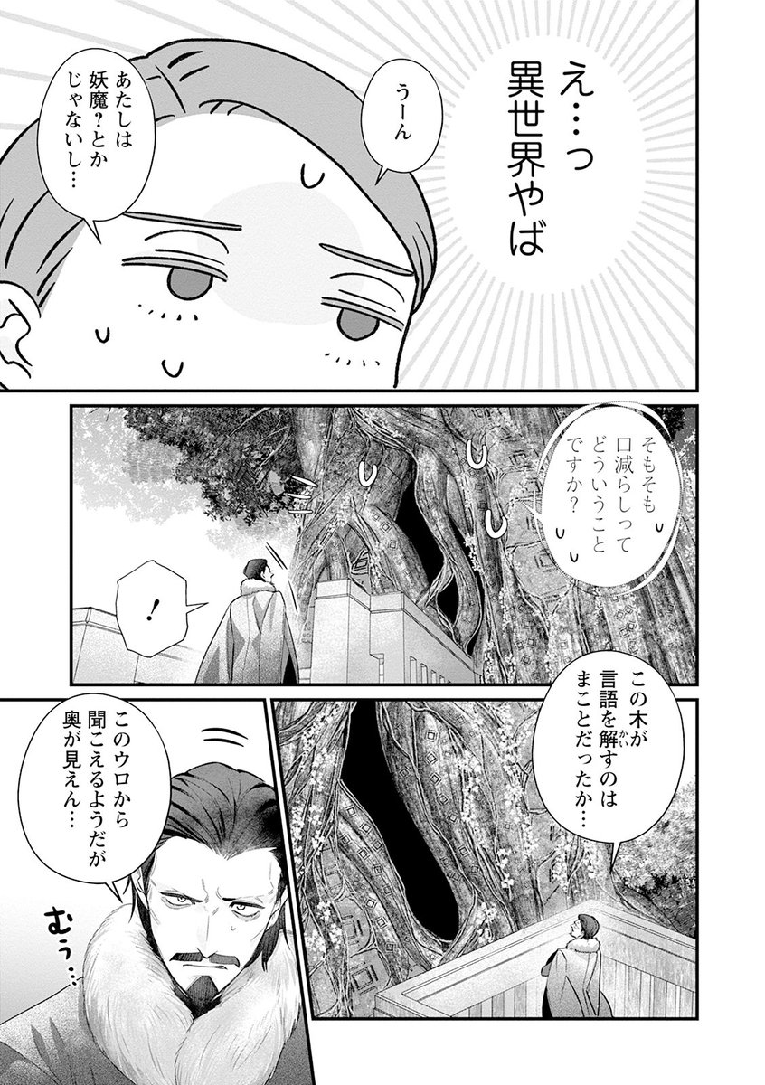 異世界の神になったら冷酷領主が来ちゃった話 4/5 