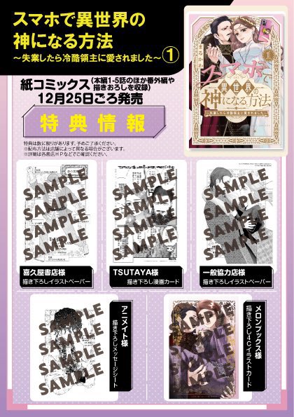 本日、スマホで異世界の神になる方法1巻(紙)が発売いたします!
特典も色々ありますのでよろしくお願いします〜!

Amazonはこちらから!👇
https://t.co/rPSukgxZkS 