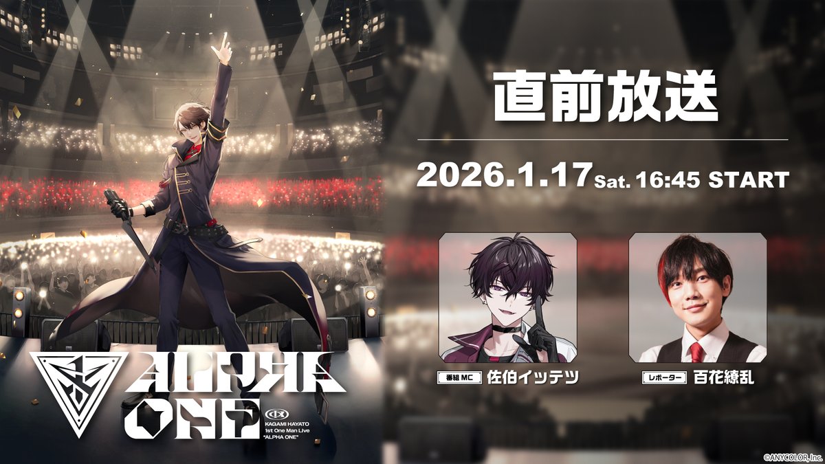 ◥◣#加賀美ハヤト_1stライブ◢◤ ━┄>>事前事後番組 INFO<<┄━ 1st
