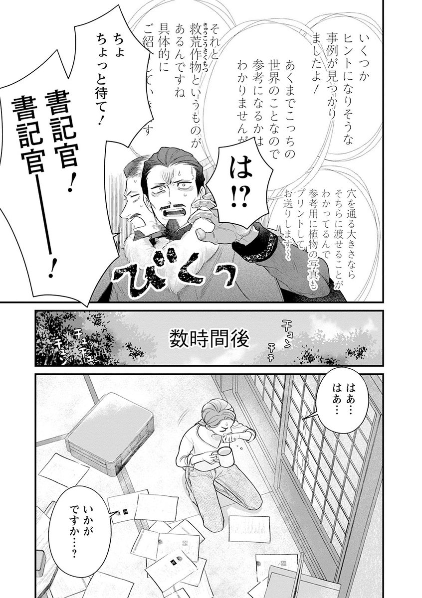 異世界の神になったら冷酷領主が来ちゃった話 5/5 