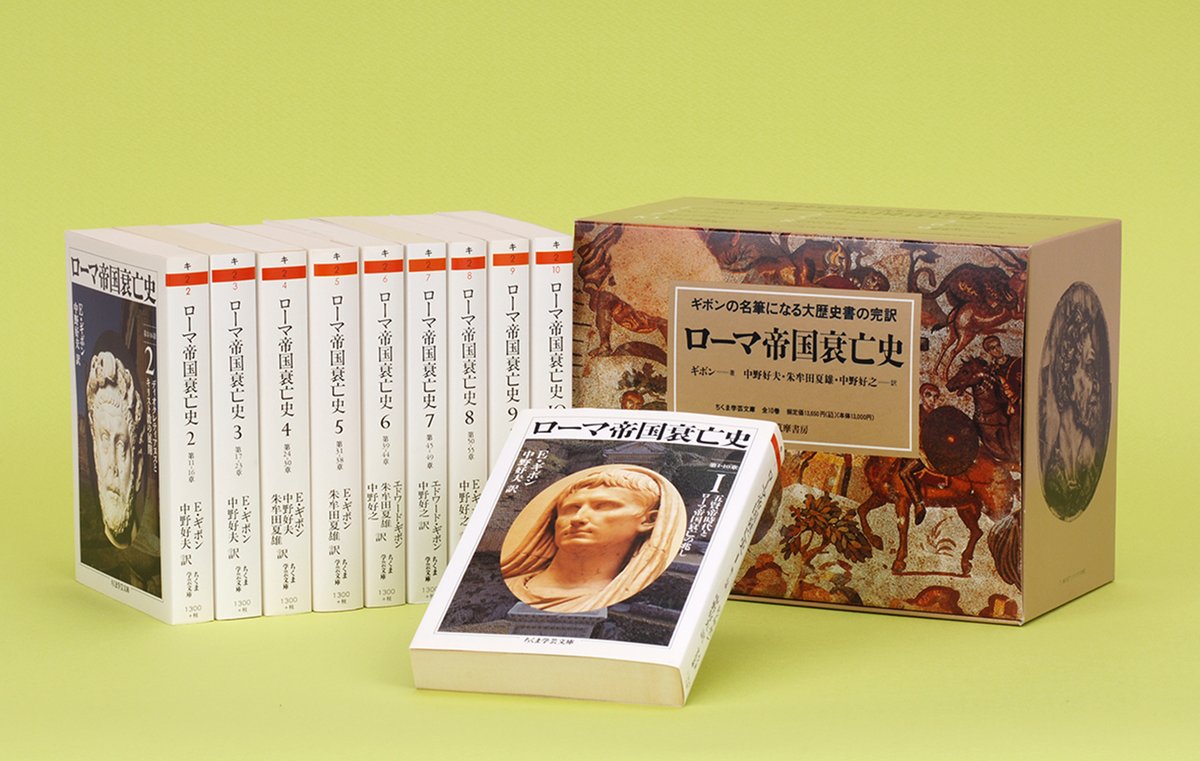 重版情報】ギボン著、中野好夫訳『ローマ帝国衰亡史 3