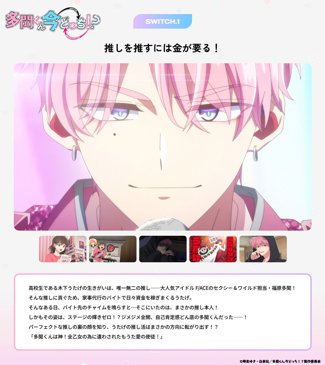 Tamon's B-Side (Tamon-kun ima docchi!?)