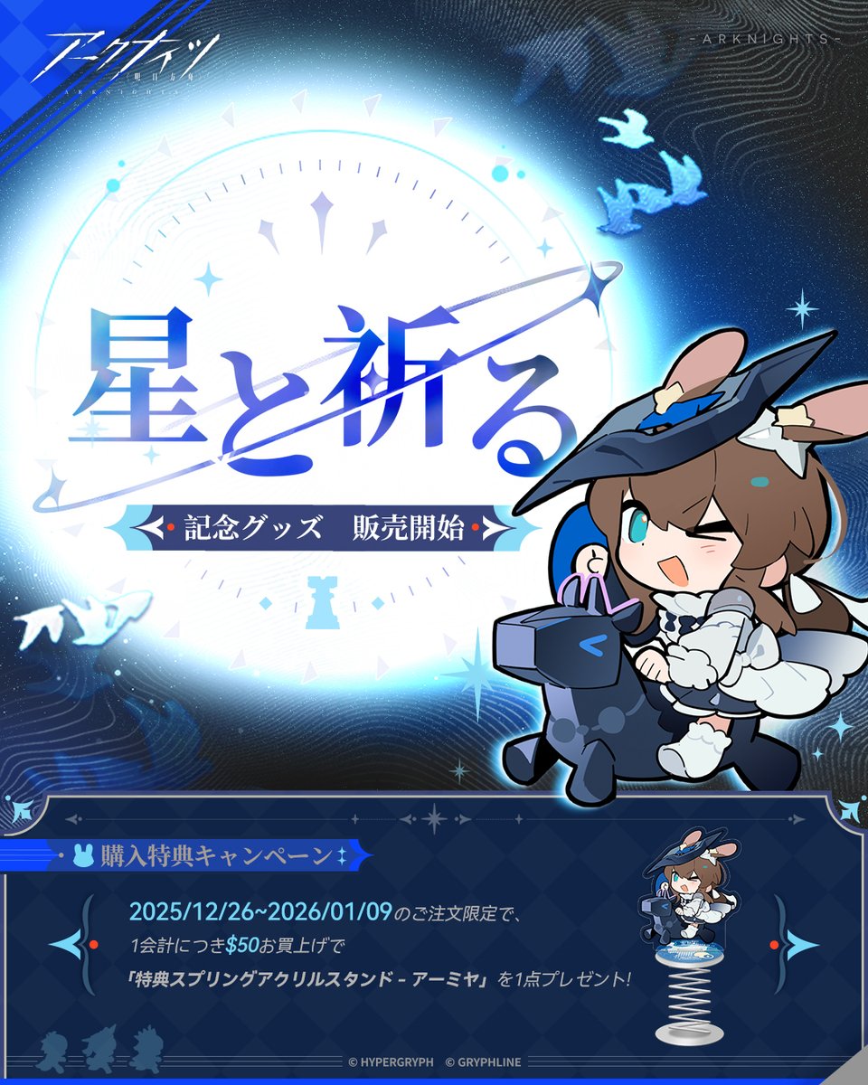 Gryphline_Store_JP tweet media