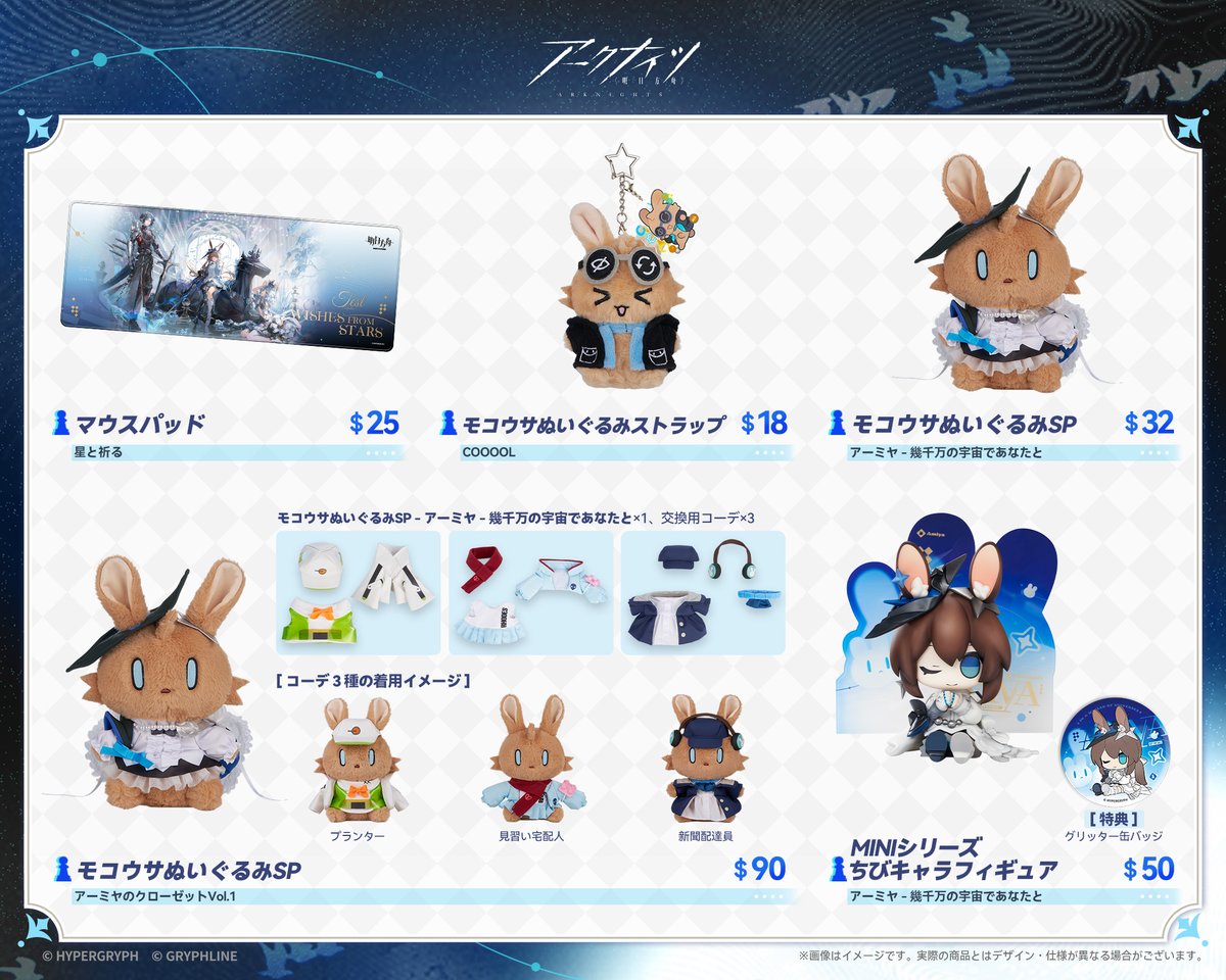 【#星に祈る グッズ発売記念CP🎁】  

#アークナイツ 「星に祈る」シリーズ記念グッズが #GryphlineStore に登場✨  
幾千万の宇宙を越えて、彼女は必ずあなたの元へ辿り着く。  

フォロー＆RPで「グリッター缶バッジ」ランダム1個を抽選で5名様にプレゼント！ 
応募締切：1/15（木）