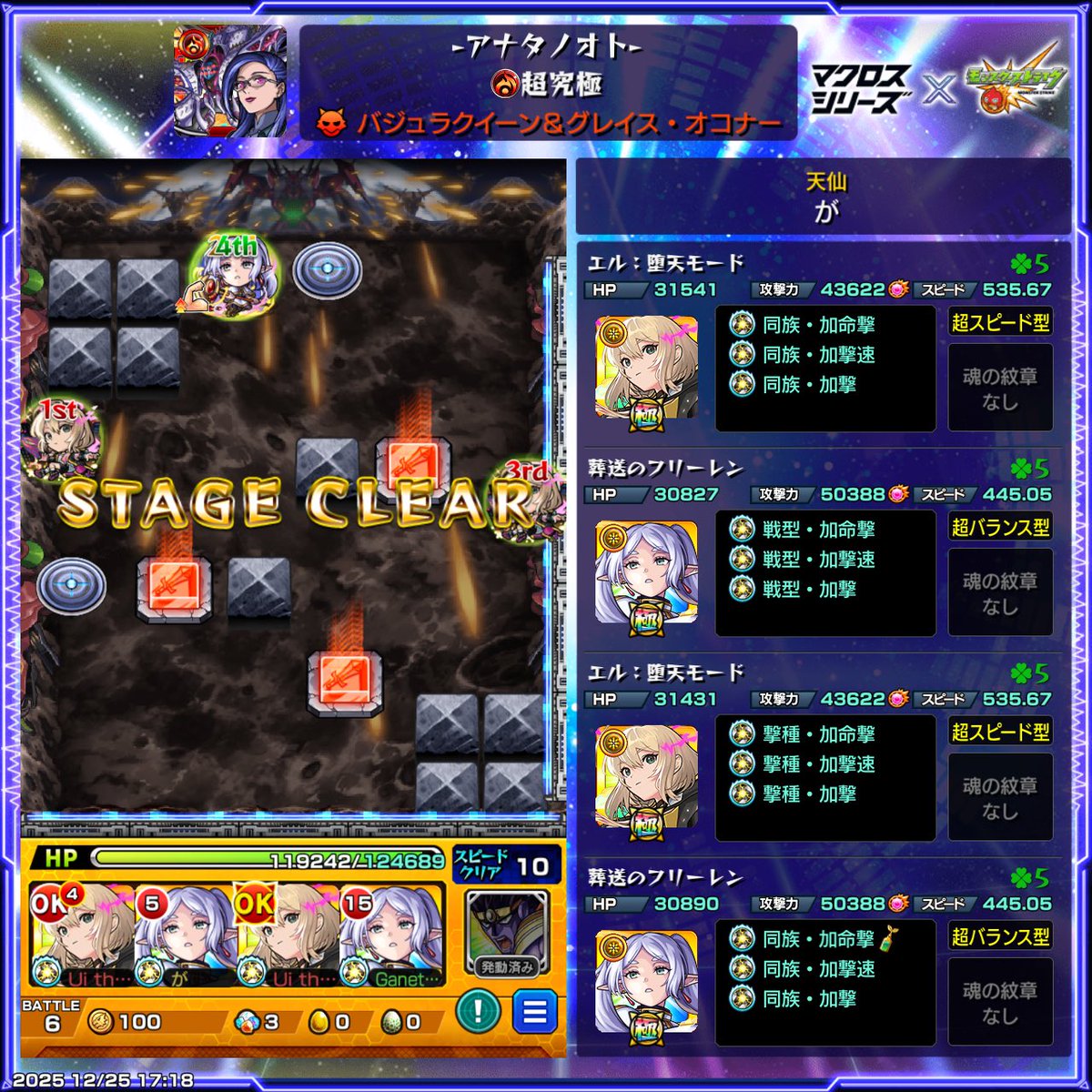 mnst_ganee's tweet photo. 敵硬すぎたけどフリーレン最強でした https://t.co/fpydn2v5O4