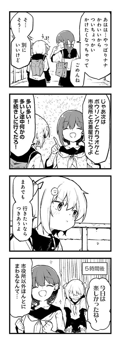 幼馴染(同性)と初めてデートに行く話(4/6) 