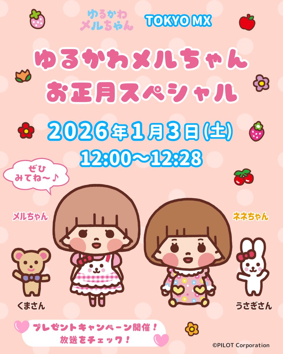 メルちゃん®︎ 公式 (@mellchan_dayo) / Posts / X