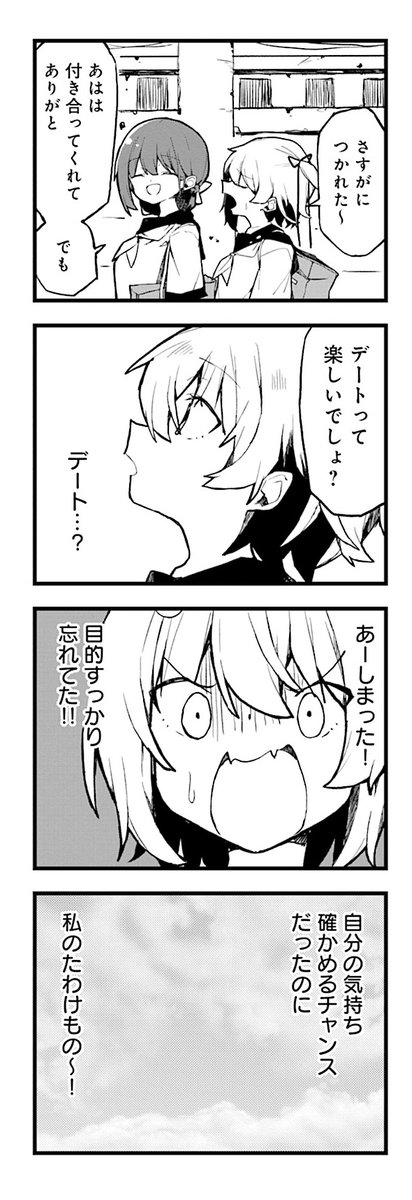 幼馴染(同性)と初めてデートに行く話(5/6) 