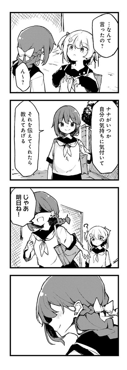 幼馴染(同性)と初めてデートに行く話(5/6) 