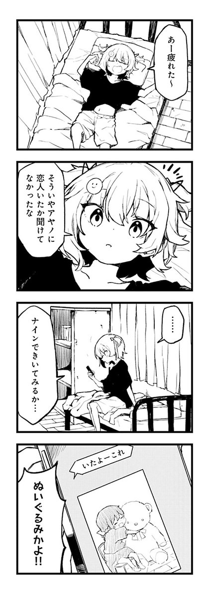 幼馴染(同性)と初めてデートに行く話(6/6) 