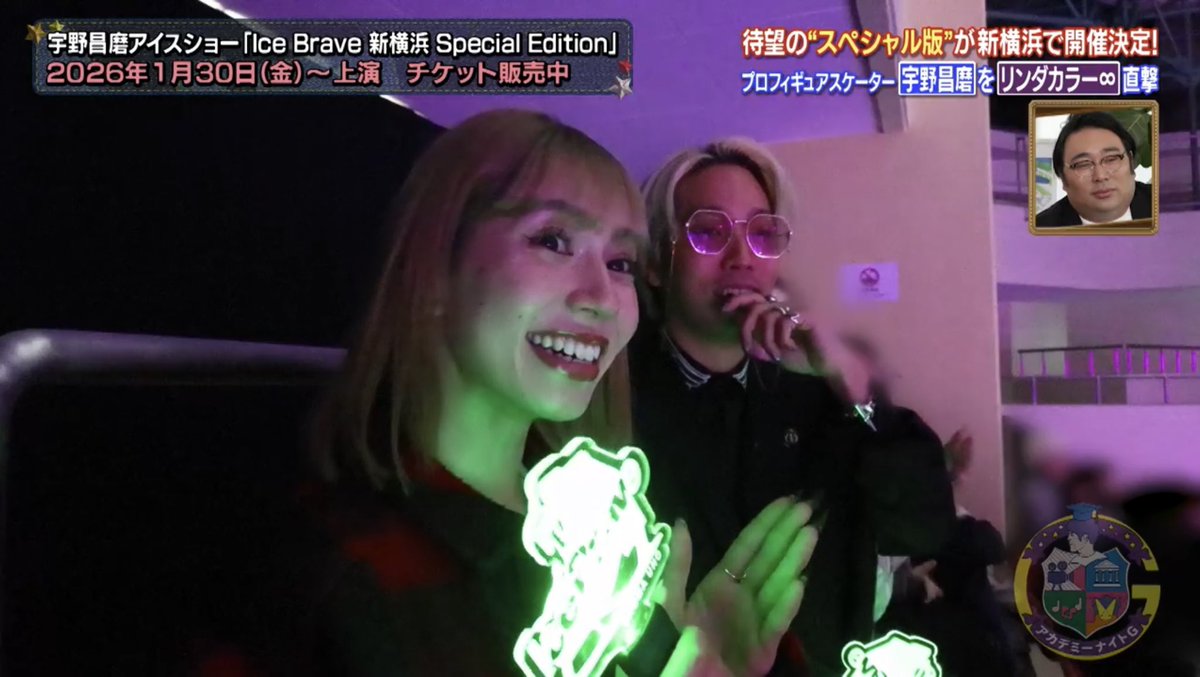 アカデミーナイトGで宇野昌磨さんのアイスショーを見にいきました！！
ちょーーすごかった🦸‍♂️🔥
目が回らないのか質問したりもしました👩‍🏫

#アカデミーナイトG 
#TVer tver.jp/episodes/epgjq…