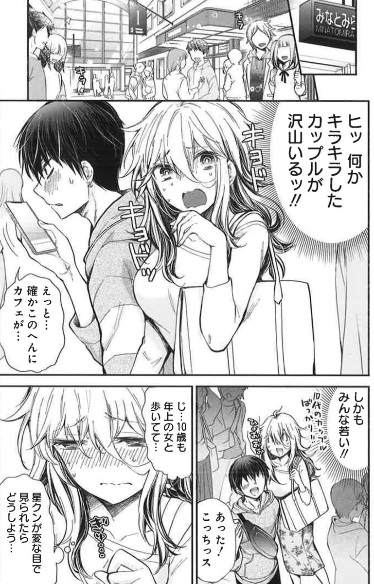 デートをしていると、けしからん思考になる絵留子さん(1/2) 
