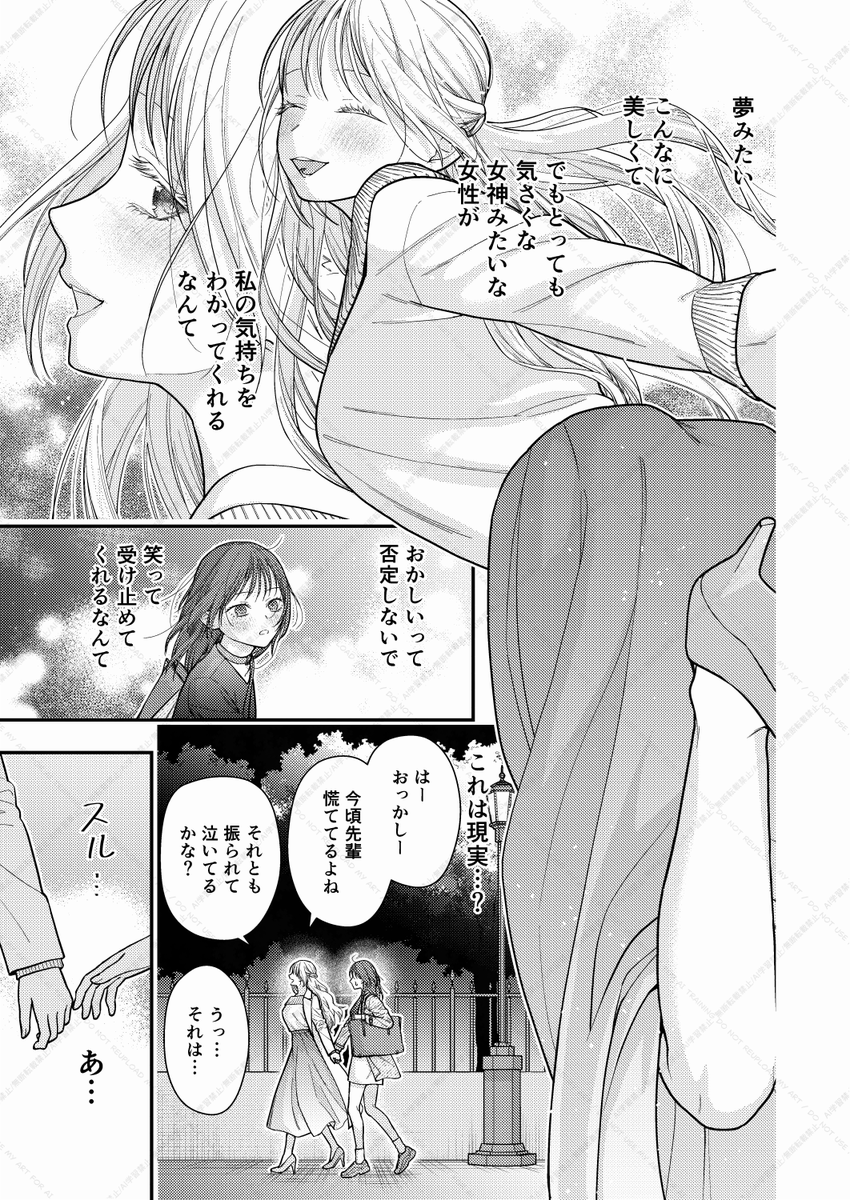 (4/6) #漫画が読めるハッシュタグ 