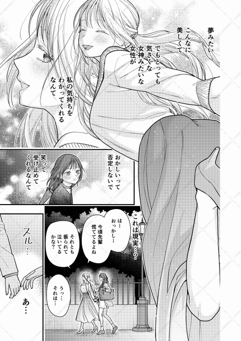 (4/6) #漫画が読めるハッシュタグ