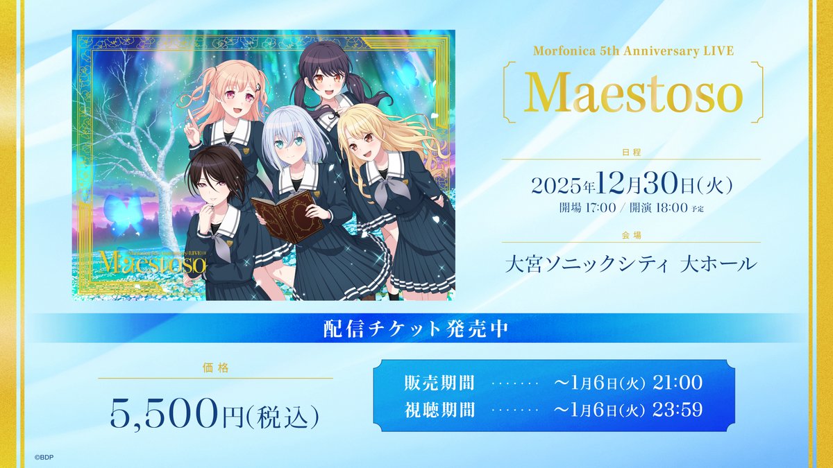 モニカ5周年ライブ 開催まであと5日📢 ＼ 12/30(火) 🦋Morfonica 5th
