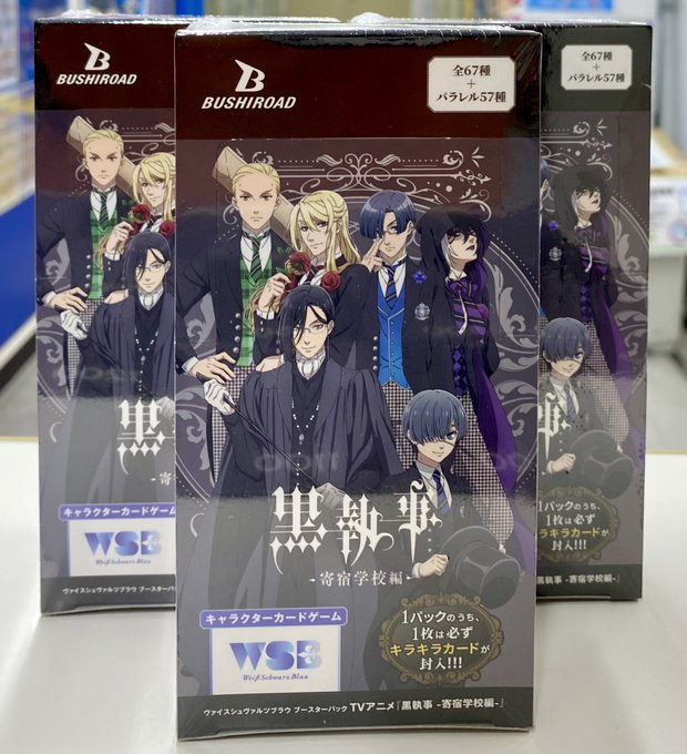 WSB×黒執事RR以下4コンセット ヴァイスシュバルツブラウ 寄宿学校編 R N