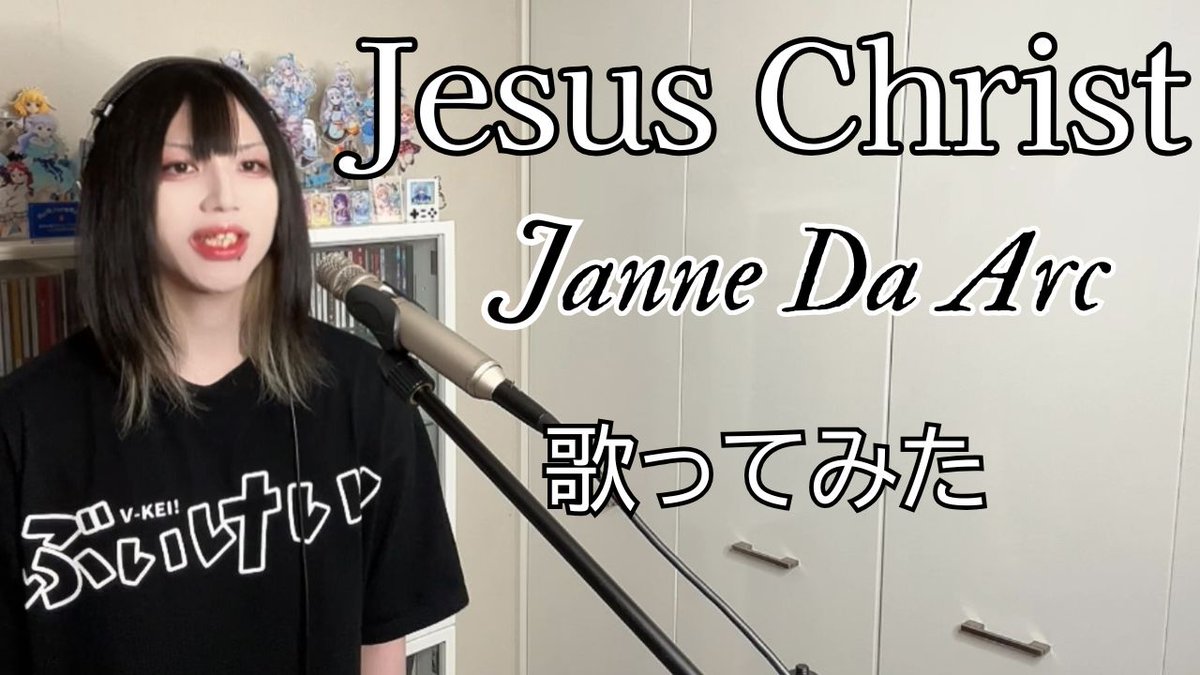 Jesus Christ / Janne Da Arc #jannedaarc #ジャンヌダルク #janne