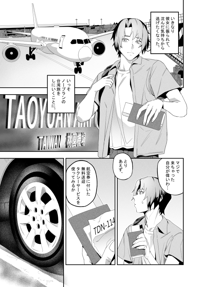 新シリーズ 彼女のリアシート冒頭部分 