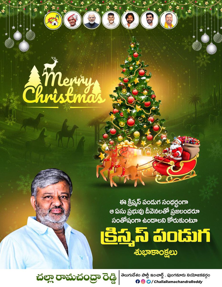 Mee_Challababu's tweet image. అందరికీ క్రిస్మస్ శుభాకాంక్షలు.

#Christmas2023 #Christmas