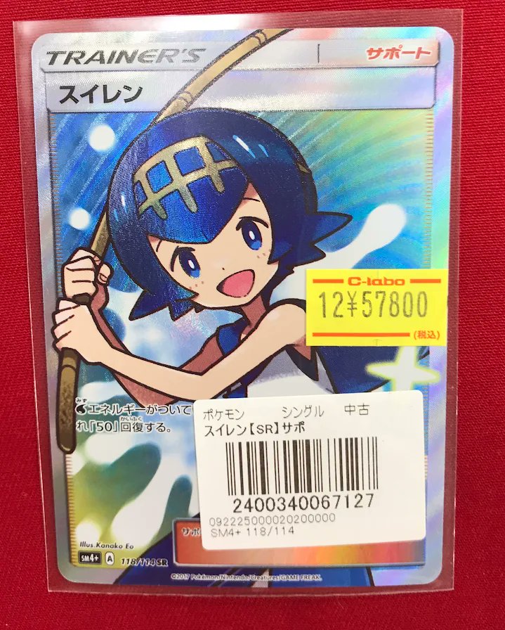 ポケカ 販売情報】 SR「スイレン」 特価で販売中です‼️ 状態のご確認