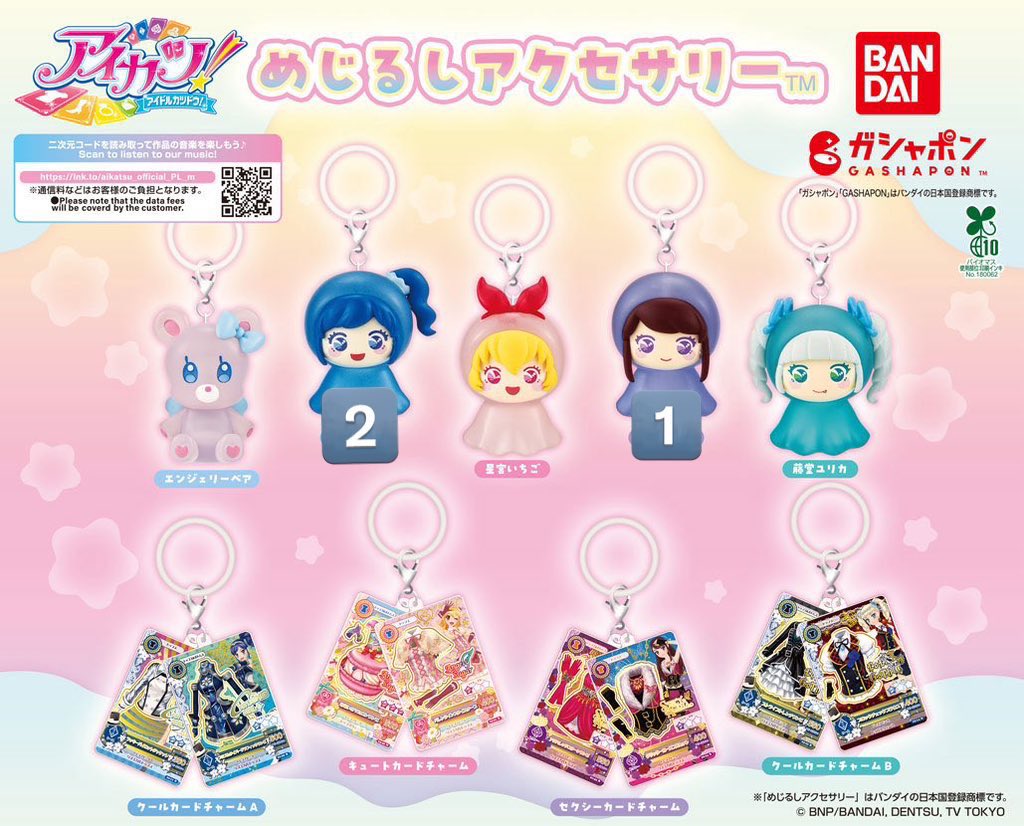 s2__tr's tweet photo. 【交換】アイカツ！ めじるしアクセサリー めじるし チャーム ガチャガチャ

【譲】あおい×2、蘭×1

【求】定価¥300(郵送→+手数料)

大阪手渡し優先(郵送可)

郵送の場合、少しお時間いただきます。
大変難しいとは思いますが、
検索からもお気軽にお声掛けください😌 https://t.co/k4rKHSxS30
