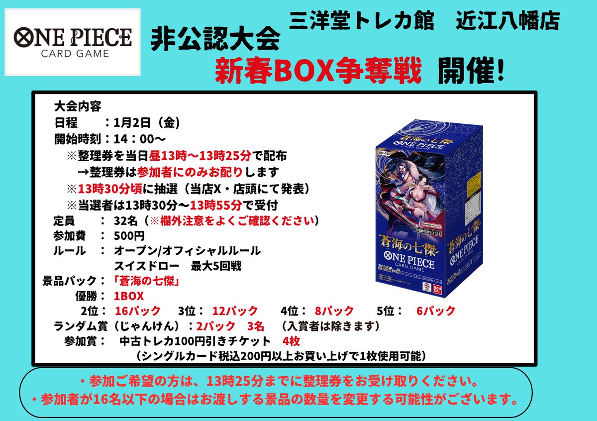 大会告知📢】 #ワンピカード 🔥非公認大会「新春BOX争奪戦」🔥 1月2日