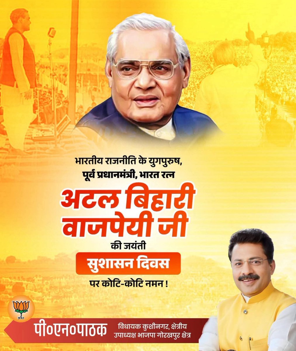 PNPathakBJP's tweet photo. जननायक, भारतीय राजनीति के अजातशत्रु, हम सभी के प्रेरणास्रोत, पूर्व प्रधानमंत्री, 'भारत रत्न' श्रद्धेय अटल बिहारी वाजपेयी जी की जयंती पर उन्हें नमन एवं प्रदेश वासियों को 'सुशासन दिवस' की हार्दिक बधाई!

उत्कृष्ट लोकतांत्रिक एवं मानवीय मूल्यों को धारण करने वाला उनका ऋषितुल्य जीवन हम सभी के लिए पाथेय है।
@narendramodi @myogiadityanath