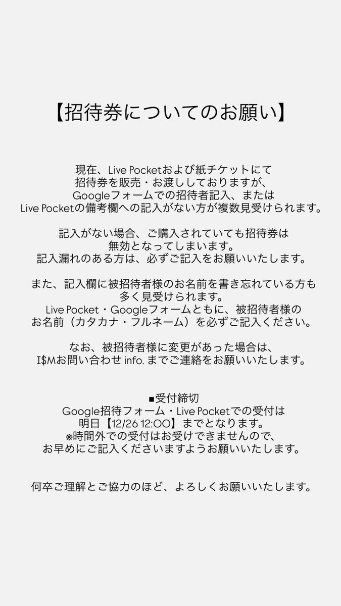 招待券についてのお願い】 【特典会でのマスク着用について】 下記詳細