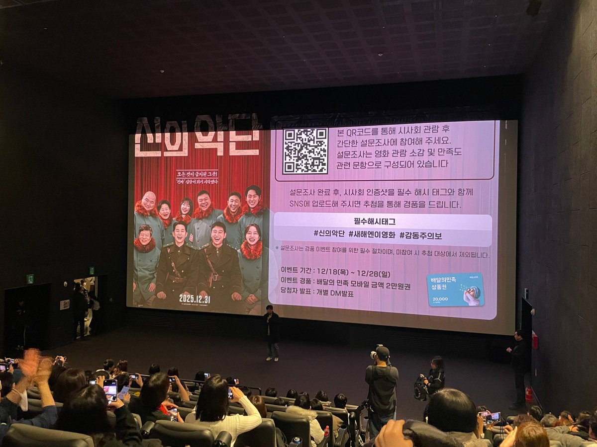 두둥~ 12월 31일 개봉을 앞둔 신의악단
별점 5개 드립니다! ✨ 연말에 개봉하는 이유가 있었습니다!

#1224시사회 #신의악단