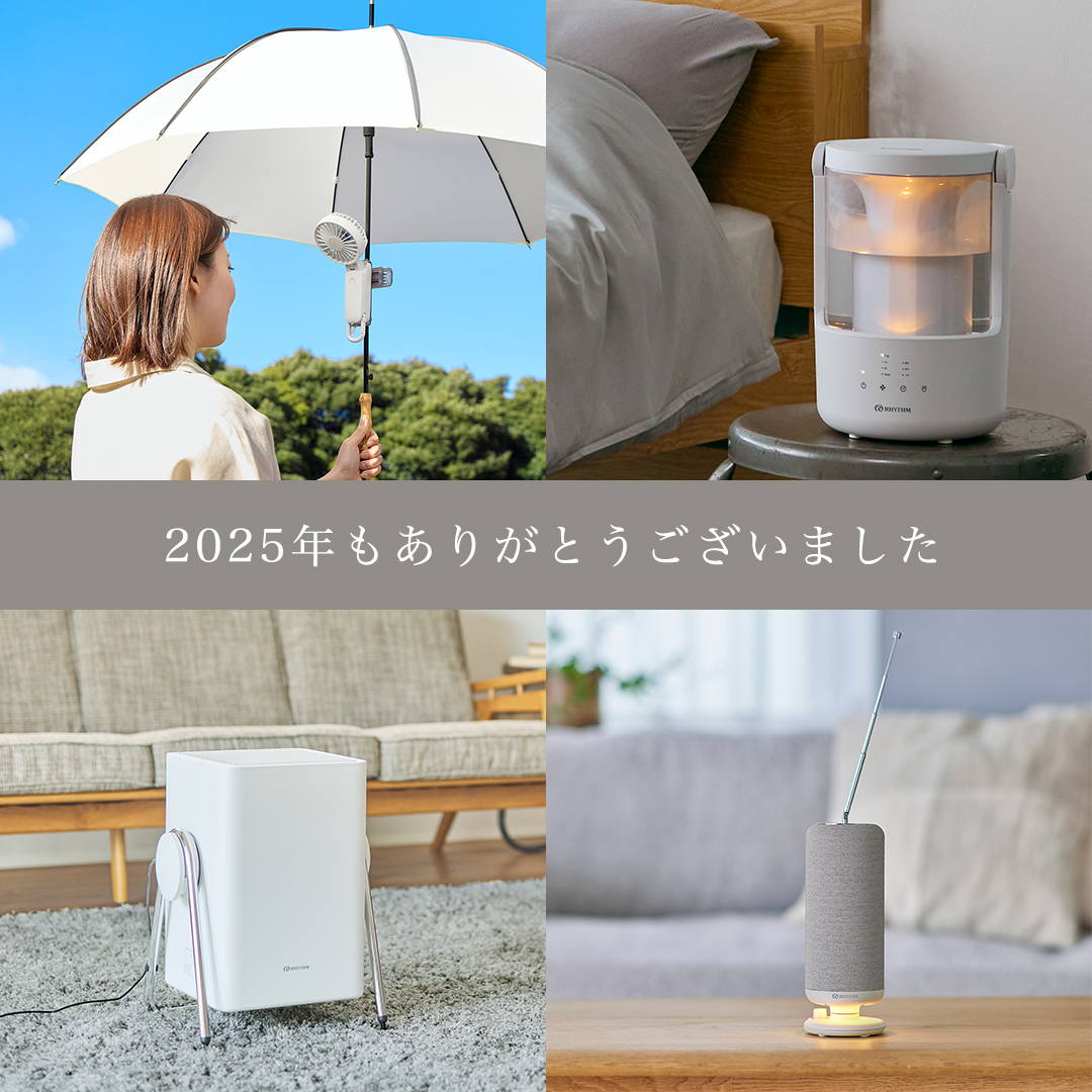 rhythm_1950's tweet photo. 2025年もリズムをご愛顧いただき、ありがとうございました🎍
使ってみたいアイテムやお気に入りアイテムがあればぜひコメントしてください💭
2025年イチオシはこちら👀
#SilkyWindMobile
#MIST250
#CRANKSPEAKER
#SilkyWindClean
暮らしに“くつろぎの時間”を。
来年もよろしくお願いいたします✨ https://t.co/x5sdoEsBhv
