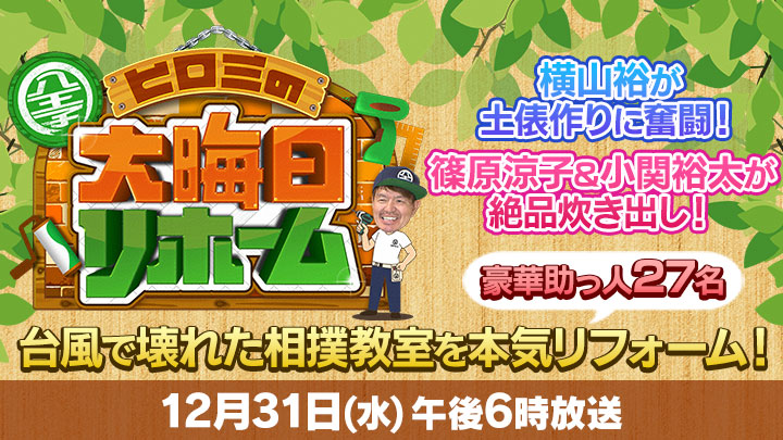 今夜のミヤテレだよん♪ /／ 📺18:00～『#八王子リホーム』大晦日SP