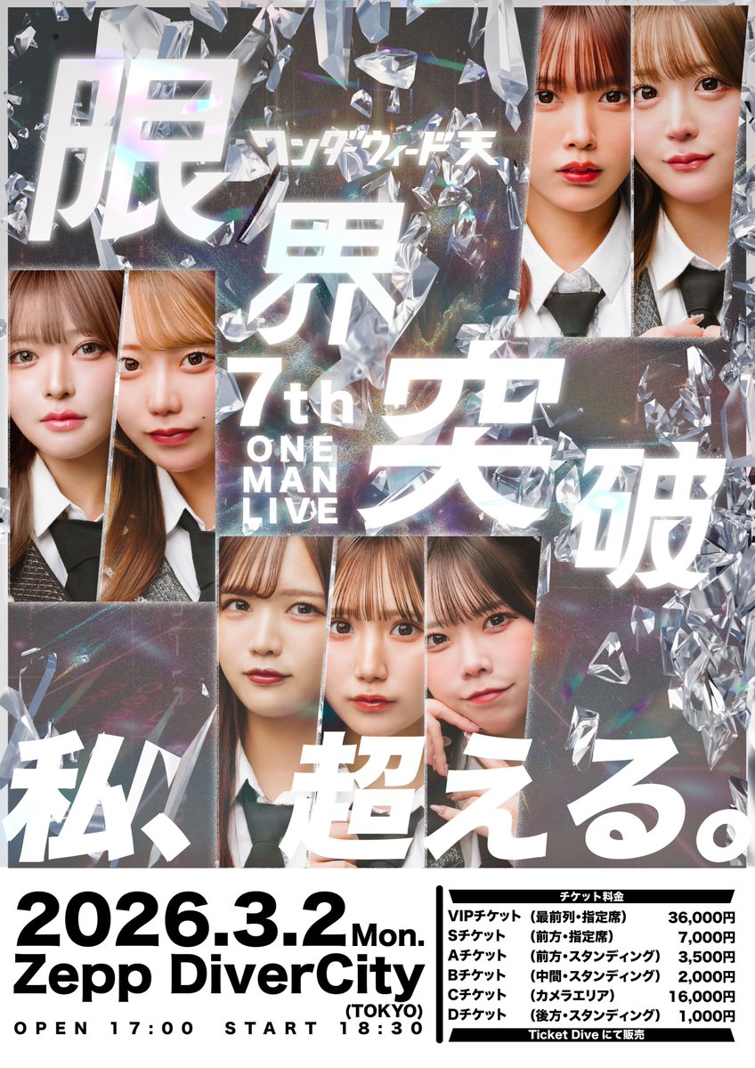 ワンウェイチケットグレード5 TURNINGPOINT - One Way Ticket Grade5