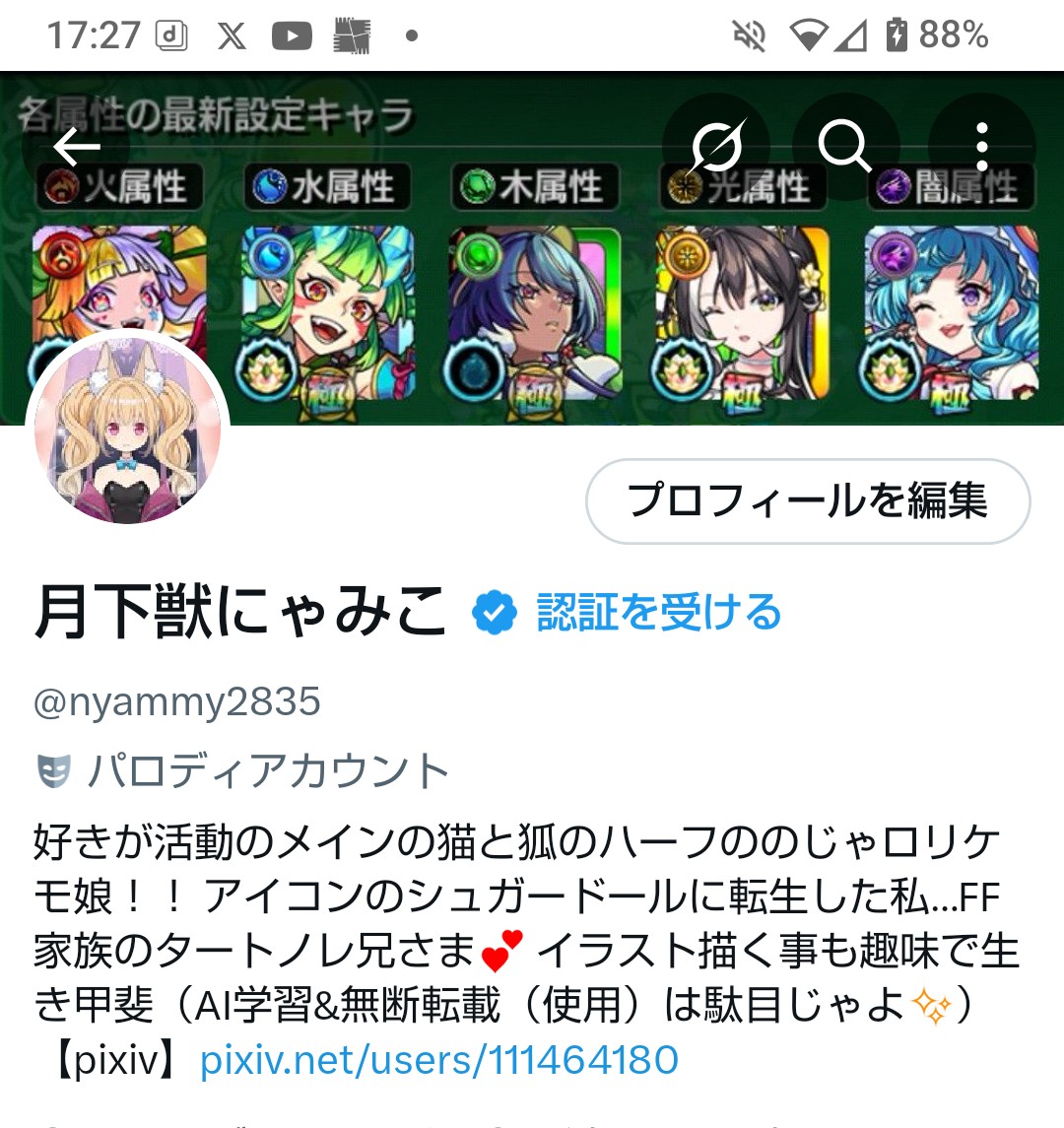 わたくしのXメイン垢のbio（プロフィール欄）を変えましたぞっ✨ 興味