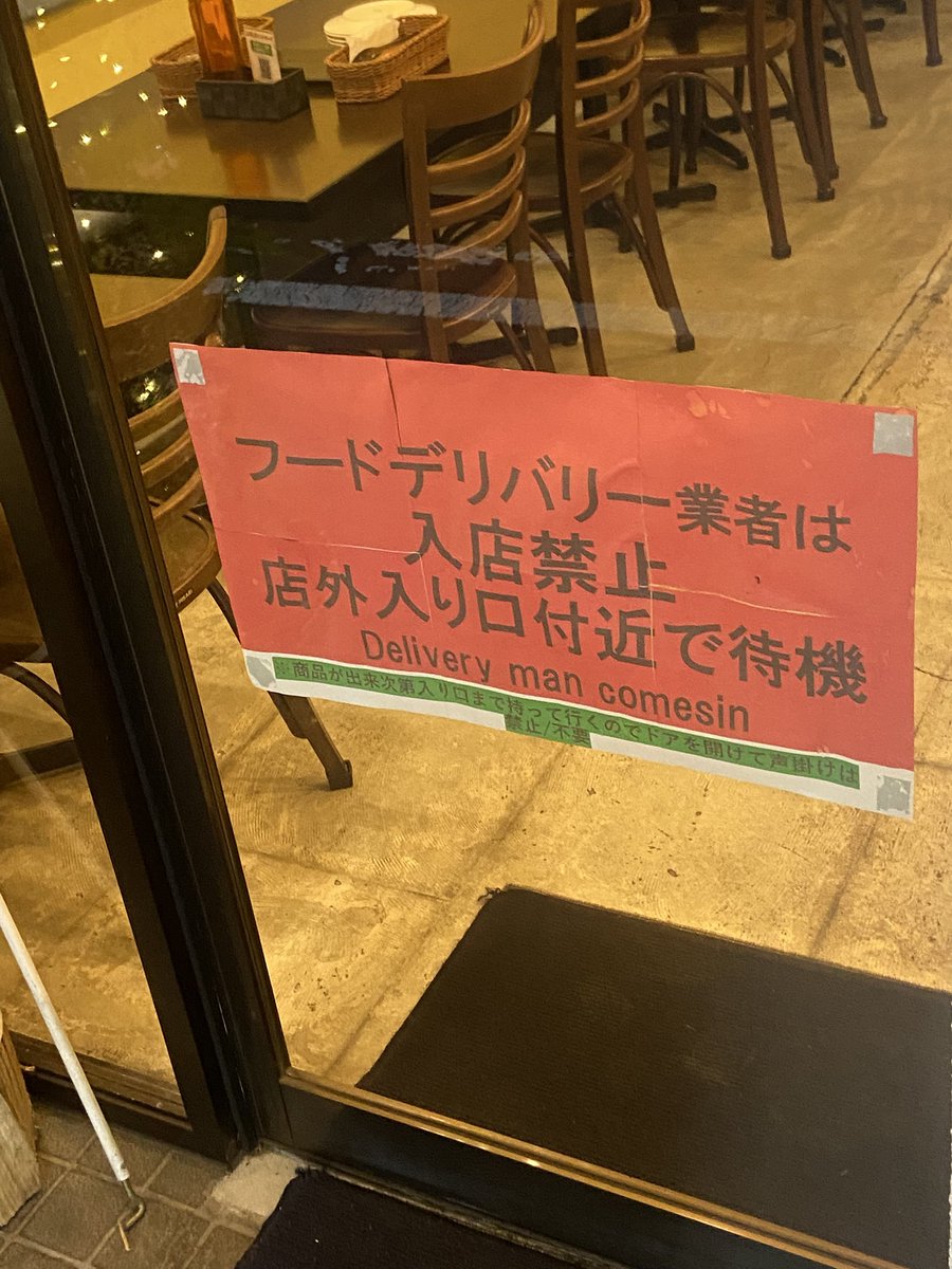 こういう店はデリバリーやんなきゃいいのに🤔