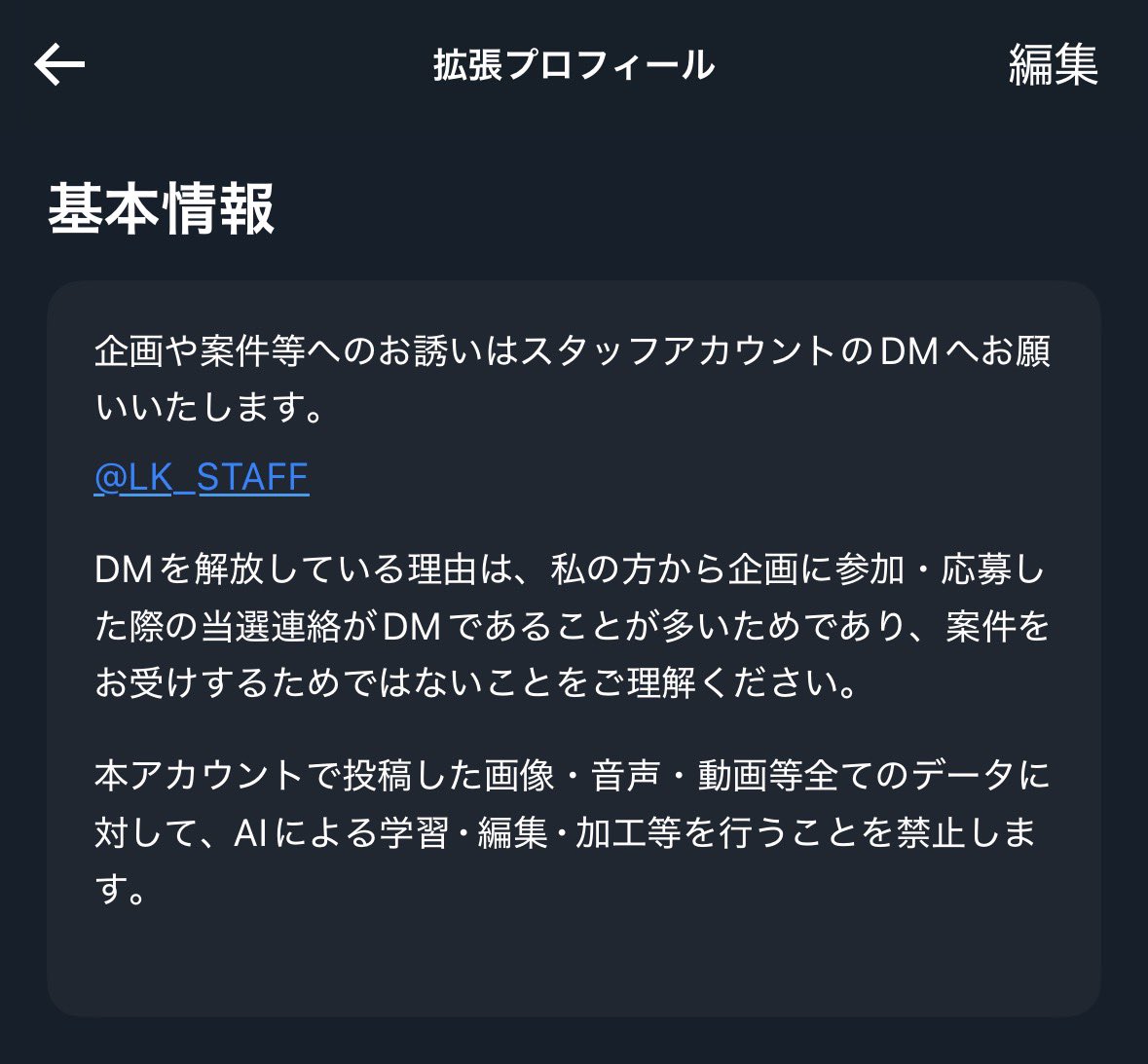 A.プロフお読みください ページ 拡張プロフィールちょっと加筆しました！
