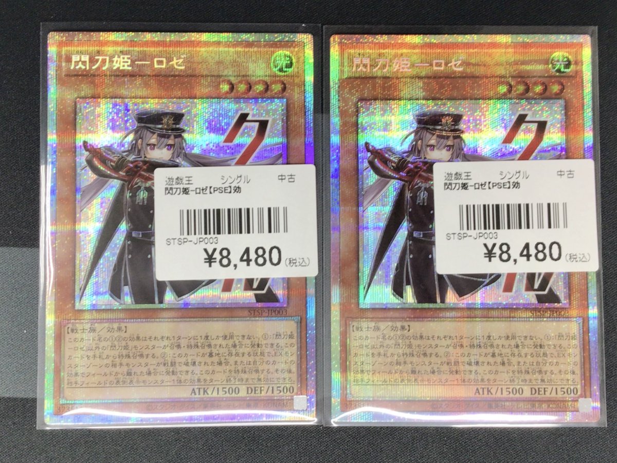 遊戯王 販売情報】 STAMP EDITIONより 閃刀姫－ロゼ 入荷しました