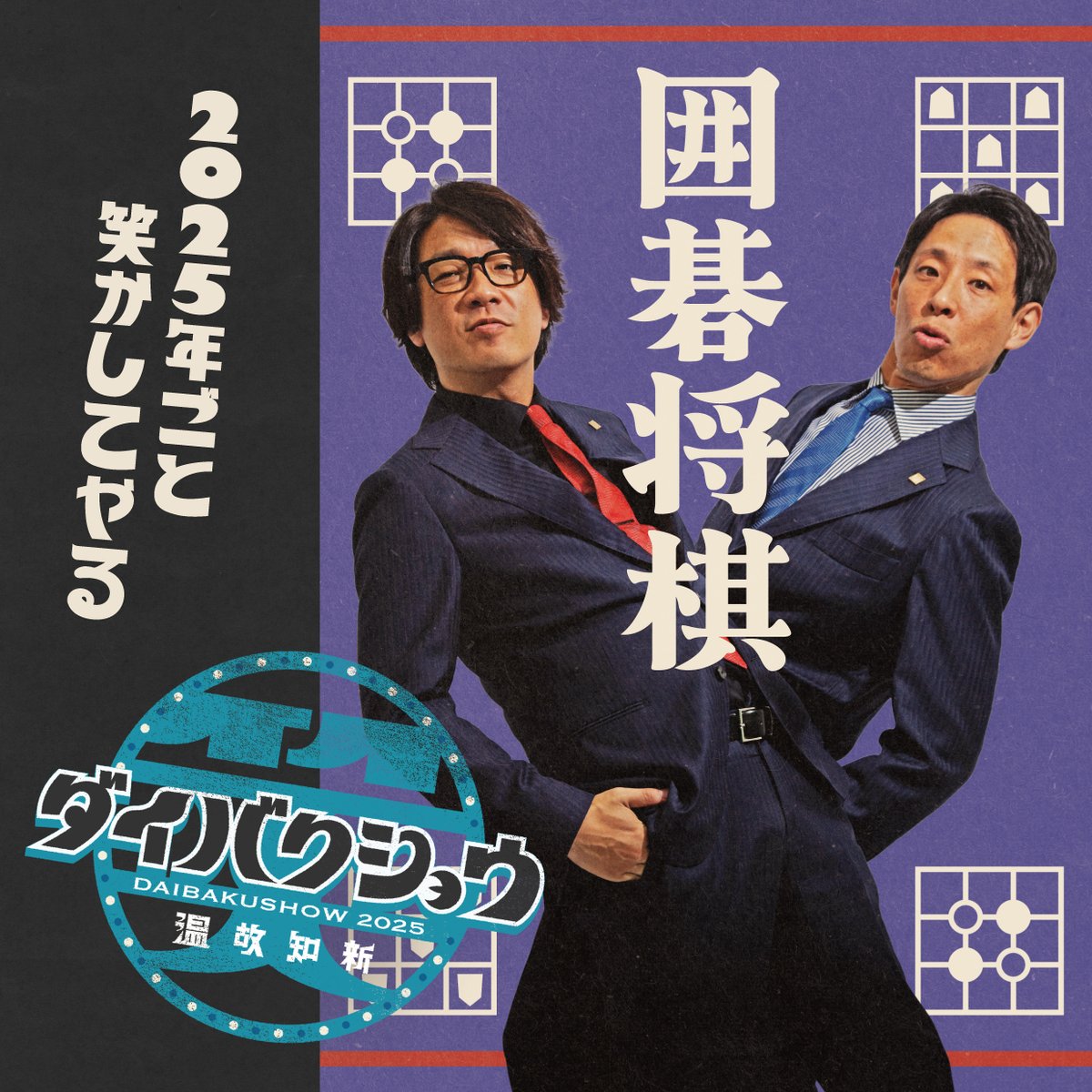 【公式】DAIENKAI 2026 #DAIENKAI tweet media