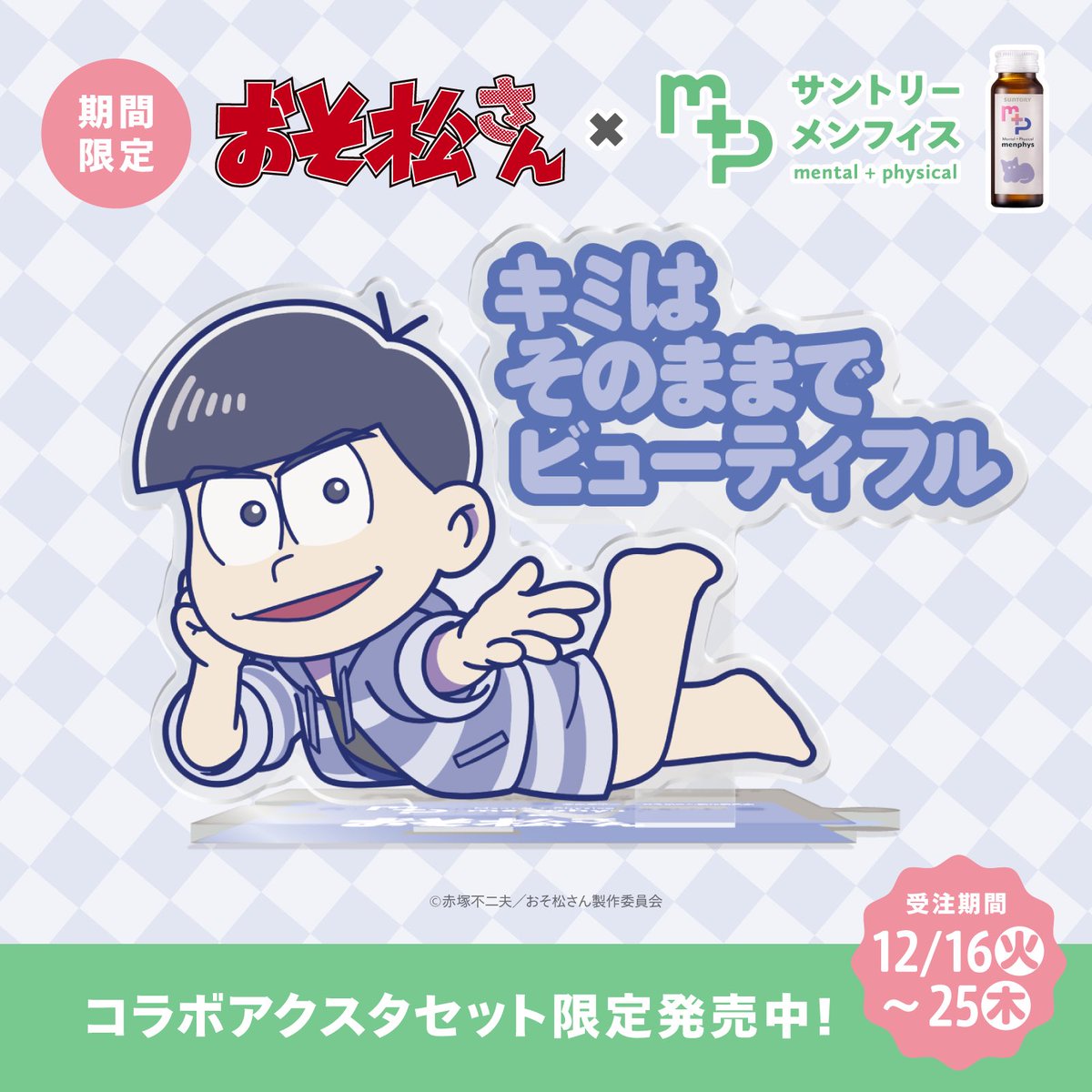 menphys_fe's tweet photo. ❤️💙💚💜💛🩷
#サントリーメンフィス
#おそ松さん コラボ
本日23:59が注文締め切り！！
まだの人は急いで〜💨
❤️💙💚💜💛🩷 https://t.co/R5RmHJ252T