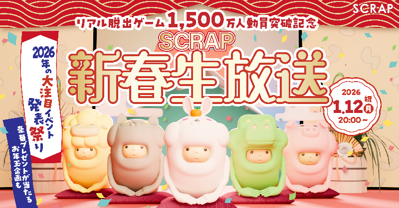 realdgame's tweet photo. ／
1/12(月祝)20時～
#SCRAP新春生放送 放送決定📺
＼

あけましておめでとうございます🌅
今年も #リアル脱出ゲーム とSCRAPをよろしくお願いします！

今年の幕開けを彩る特別番組の放送決定！
最注目の「累計動員数1,500万人突破記念イベント」発表や、豪華お年玉企画も

ぜひご覧ください！