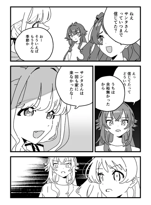 ことねさんのクリスマスの漫画です 