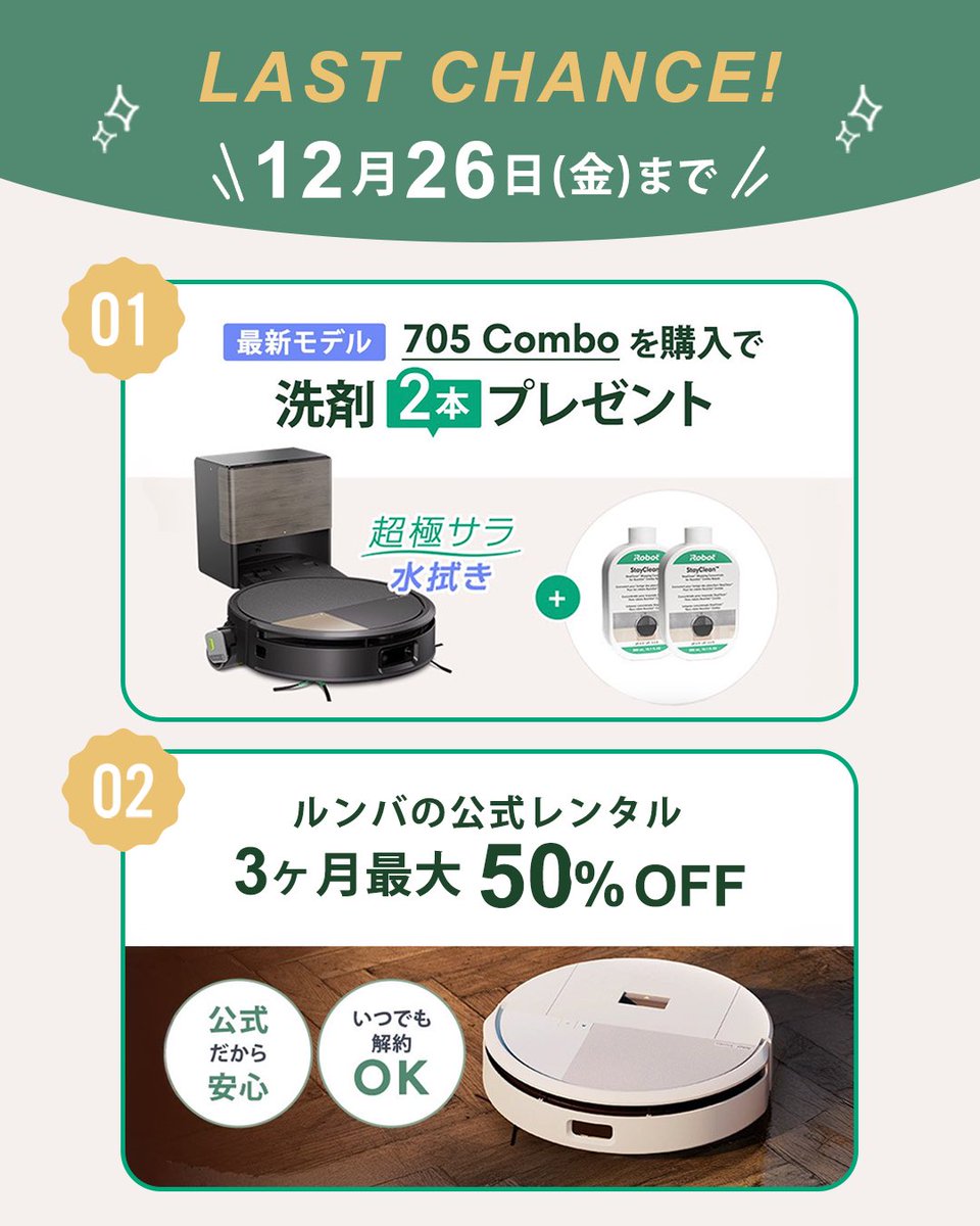 【12月末まで】 m*u様 e5 ルンバ 【最終値下げ】