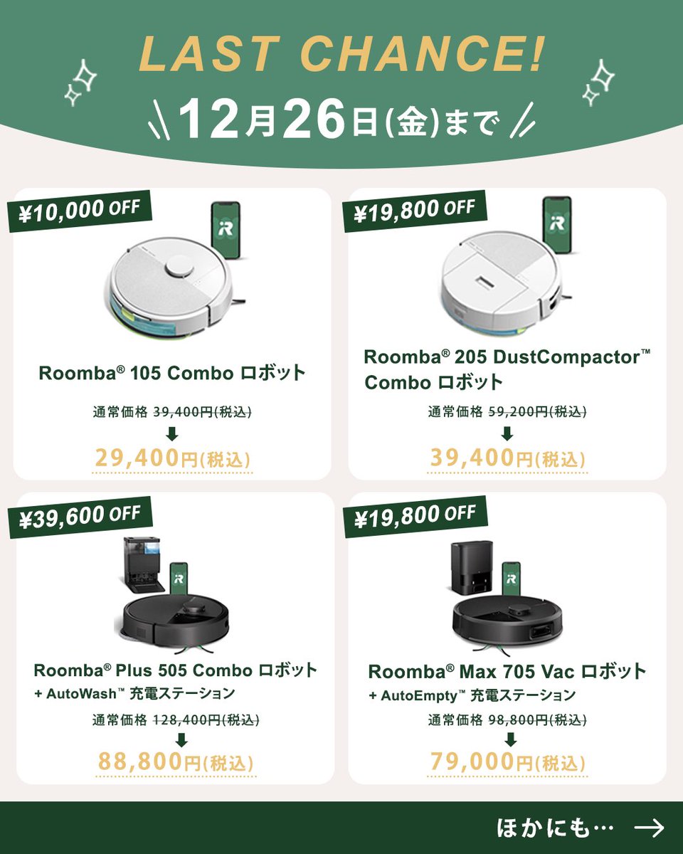 新品同様♡ルンバ694