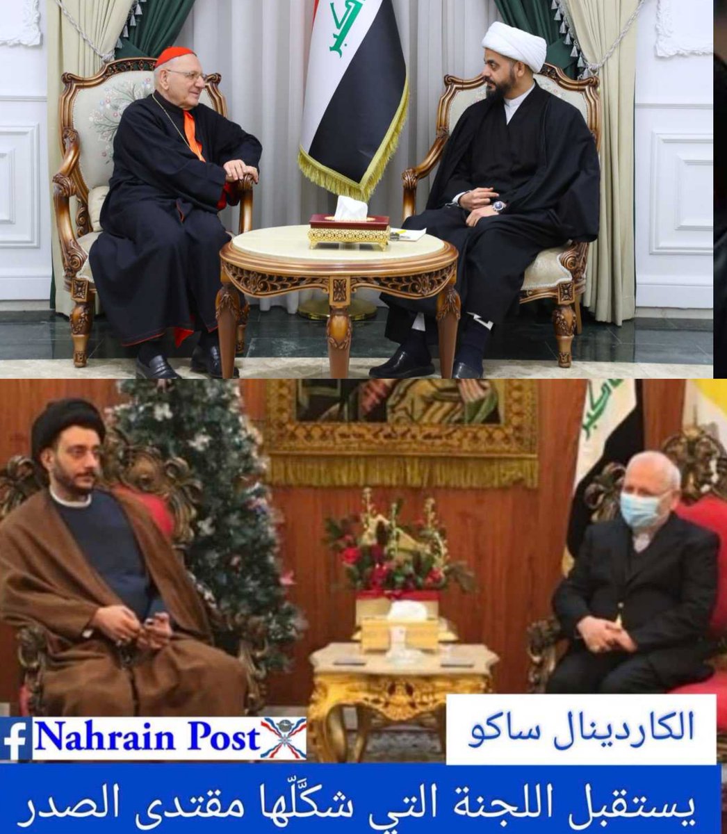 بعض الجهلة المحسوبين على تيار السيد مقتدى الصدر الله يحفظه يروجون لصورة لويس ساكو مع سماحة الشيخ الأمين
وكأنهم هنا حققوا منجز حياتهم الذي بنتظرونه
لكنهم غفلوا بل انهم تورطوا لأن هناك الكثير من الصور التي تجمع ساكو مع قيادات في التيار وهم يمثلون السيد الصدر

🔴 سؤال مطروح: هل