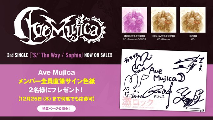 avemugica サイン 10th anniversary Ave Mujica ドロリス サイン 10th anniversary Ave