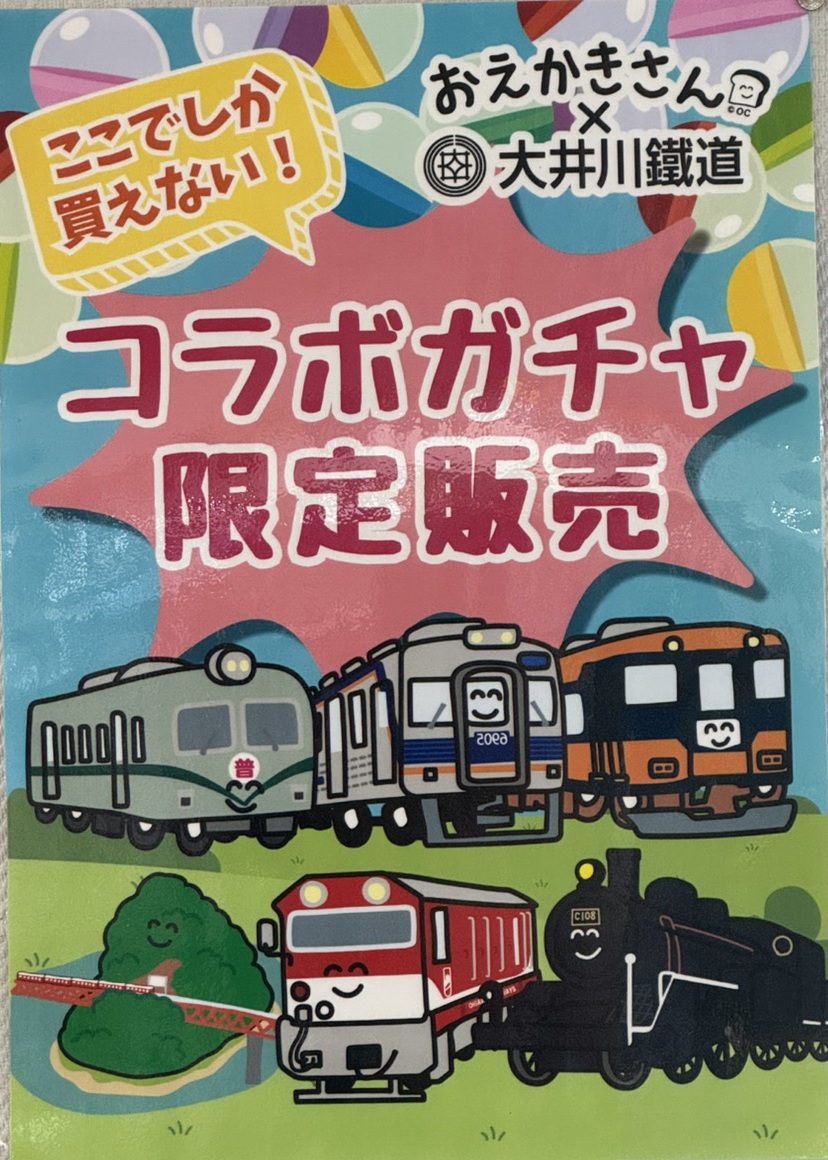 新商品のご紹介！】 大井川鐵道オリジナルグッズを販売している商事部
