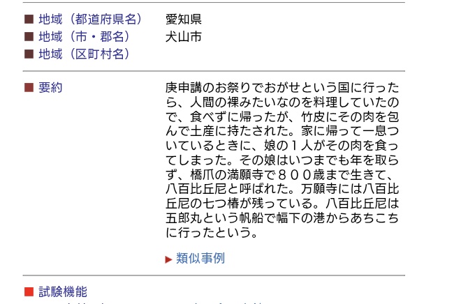 goshuinchou's tweet photo. ほんとに庚申待と人魚の肉、八百比丘尼の話の繋がり、事例いっぱいあるんだよな。

国際日本文化研究センター | 怪異・妖怪伝承データベース https://t.co/Wr9bDreVCg https://t.co/hpAIWzDBnX