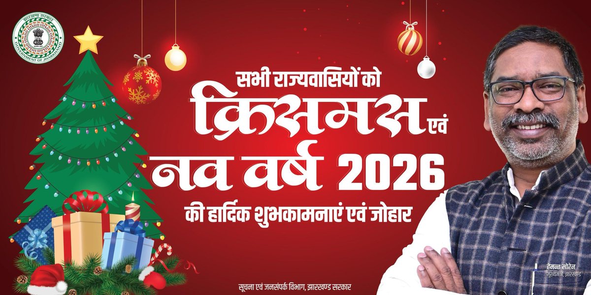 IprdH's tweet photo. 🎄 शांति, प्रेम और खुशियों के साथ
सभी प्रमंडलवासियों को #MerryChristmas!✨
@JharkhandCMO 
@dc_dhanbad 
@DCChatra 
@dckoderma
@DC_Hazaribag
@DC_Ramgarh
@BokaroDc
@GirihdihDc
#MerryChristmas https://t.co/zQChIwhZ2f