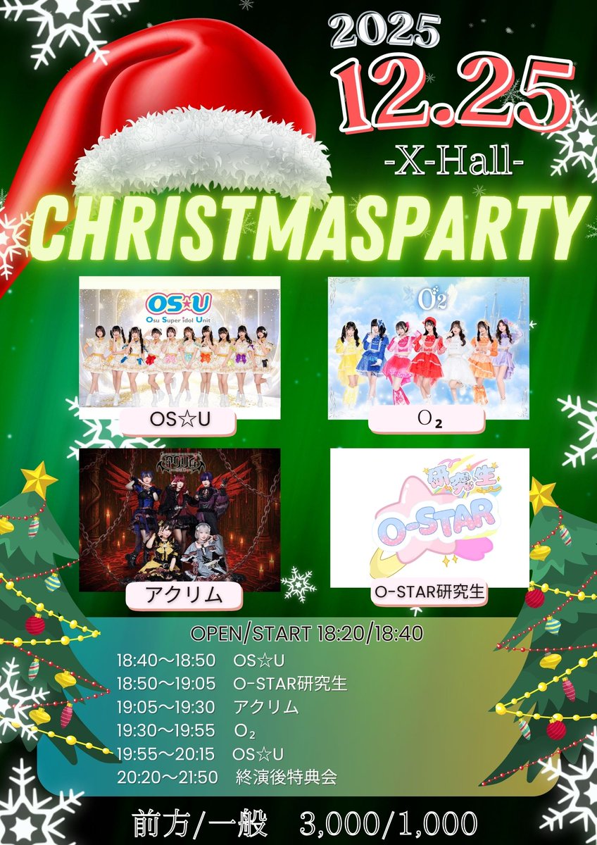 Today's Live🎶
【O-STAR CHRISTMAS PARTY】
OPEN/18:20 START/18:40
