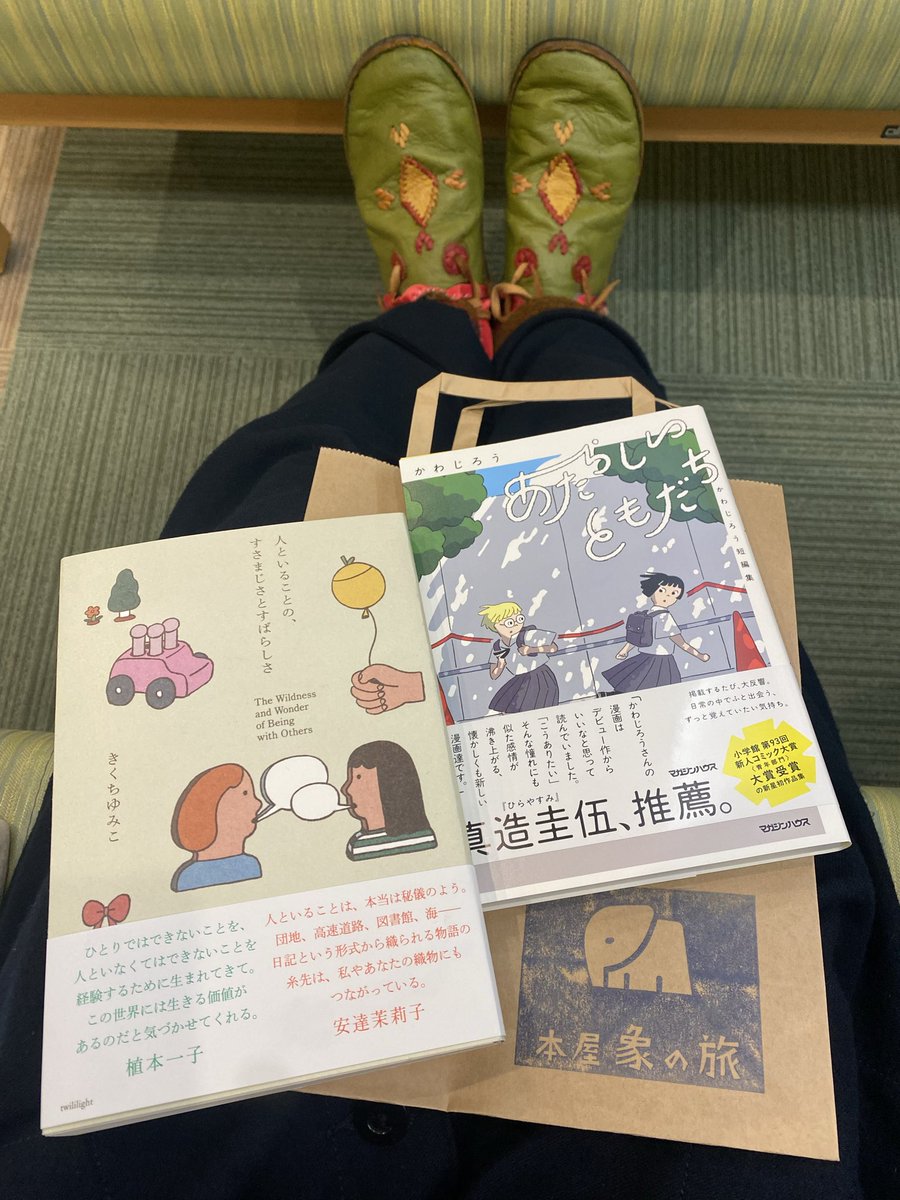 通院読書。

しんどい通院もふっとぶ
象の旅（<a href="/zounotabi/">本屋象の旅</a>）へ本の旅

冬の間に読みたいかったエッセイ
新刊がうれしい本
たのしみにしていたきくちさん
一目惚れした漫画

本棚をくるくる 初めて見る顔たくさん
いつだって象さんの灯りはぬっくい
本にご挨拶 加茂さんにご挨拶