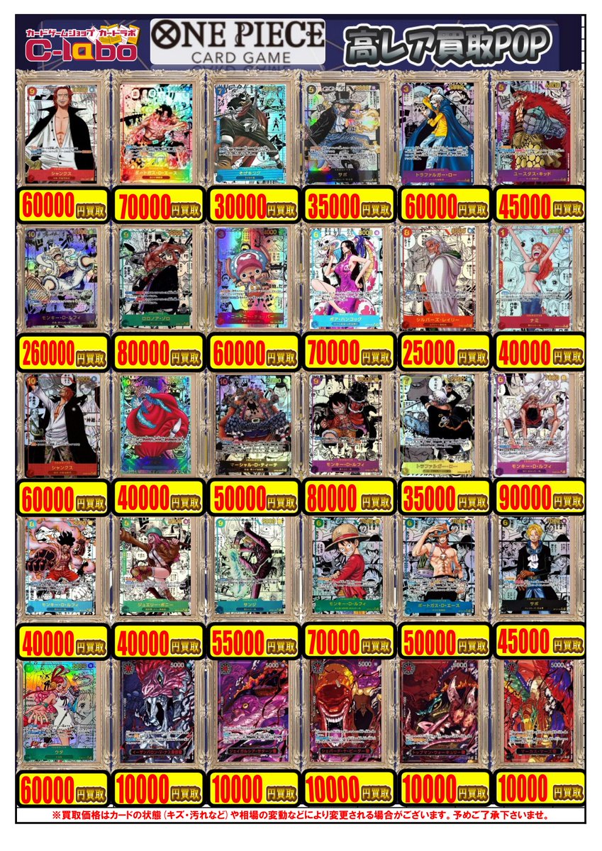 コミパラ 18枚セット ワンピースカード買取情報】 『コミパラ』買取POPを更新いたしました